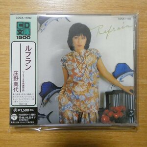 4988001419075;【CD文庫】庄野真代 / ルフラン　COCA-11092