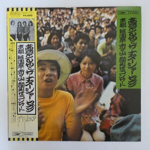 46062684;【帯付/2LP/見開き/ポスター付】高石ともやとナターシャ・セブン / 京都・祇園祭・宵々山・顔見世コンサート