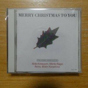 41089396;【CD】小林明子/永井真理子/Reimy/辛島美登里 / MERRY CHRISTMAS TO YOU　FHCF-1001