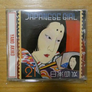 41089496;【CD】矢野顕子 / JAPANESE GIRL　TKCA-70371