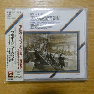 41089644;【未開封/CD】ワルター、フーベルマン / 栄光のウィーン・フィルハーモニー管弦楽団～その指揮者とソリスト達(SGR8006)