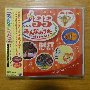 4988001791393;【CD】OST / みんなのうた 55 アニバーサリー・ベスト~しまうまとライオン~　COCX-39498