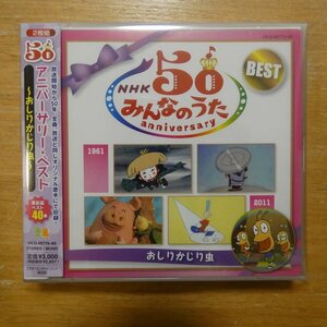 4988002607655;【2CD】OST / みんなのうた 50 アニバーサリー・ベスト~おしりかじり虫~　VICG-60779~80