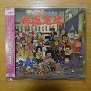 4988003303839;【CD/サイン入】OST / ミスター味っ子 満腹定食　KICA-662