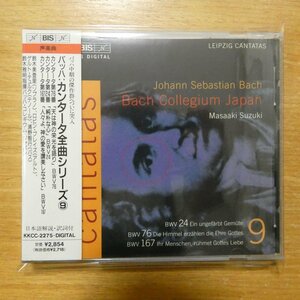 4909346712393;【CD/BIS】バッハ・コレギウム・ジャパン / バッハ：カンタータ全曲シリーズ⑨(KKCC2275)