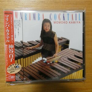 4988011152092;【CD】神谷百子 / マリンバ・カクテル(PHCP1479)