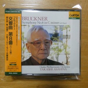 4988013580336;【2CD】朝比奈隆 / ブルックナー:交響曲第8番（ハース版）(PCCL00253)