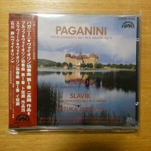 4988001303077;【CD】石川静 / パガニーニ：ヴァイオリン協奏曲第1番、他(COCO75168)
