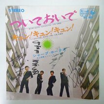 11180497;【国内盤/直筆サイン入り/7inch】シャープ・ホークス / 井上宗孝とシャープ・ファイヴ_画像1