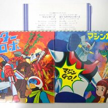 11180489;【国内盤/7inch】テレビまんが アクション シリーズ / ゲッターロボ / マジンガーZ_画像2