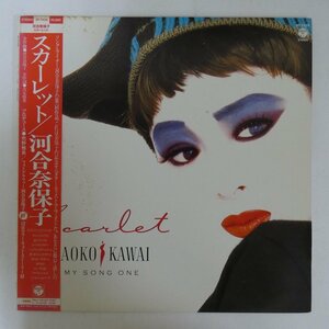 46063150;【帯付/プロモ/美盤】河合奈保子Naoko Kawai / スカーレット