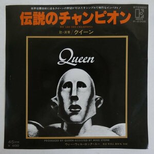 47048090;【国内盤/7inch】Queen / We Are The Champions 伝説のチャンピオン