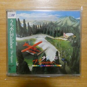 41090232;【CD選書】ザ・スクエア / うち水にRainbow　CSCL-1218