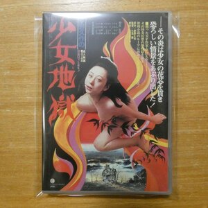 41090448;【DVD】小沼勝/小川亜佐美 / 夢野久作の少女地獄　ULD-105