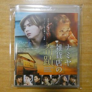 41090439;【Blu-ray】山田涼介/村上虹郎/門脇麦 / ナミヤ雑貨店の奇蹟　BIXJ-0256