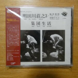 4526180482796;【未開封/CD】明田川荘之トリオ+梅津和時&中村マスコ / 集団生活　OTLCD-2404