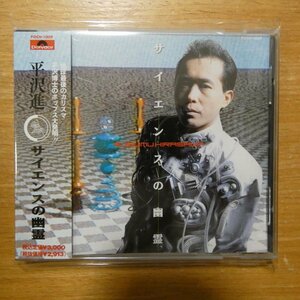 4988005066428;【CD/P-MODEL】平沢進 / サイレンスの幽霊　POCH-1009