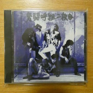 4988017015414;【CD/旧規格】男闘呼組 / 男闘呼組二枚目　R32H-1081