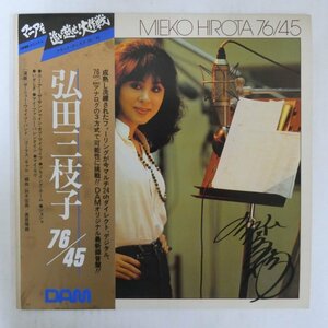 47048903;【帯付/高音質 DAM/45RPM】弘田三枝子 Mieko Hirota / 76/45