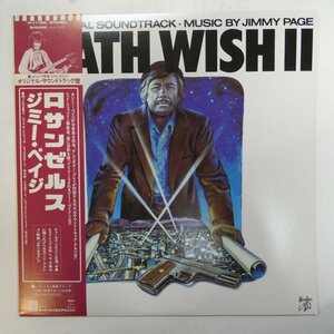 47049407;【帯付】Jimmy Page / Death Wish II (The Original Soundtrack) ロサンゼルス