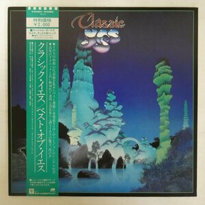 47049520;【帯付】Yes / Classic Yes ベスト・オブ・イエス