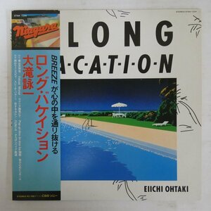 47049627;【帯付】大滝詠一 Eiichi Ohtaki / A Long Vacation