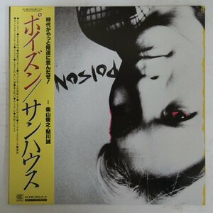 47049596;【帯付/美盤】サンハウス Sonhouse (鮎川誠 参加) / Poison