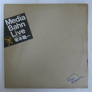 47049595;【国内盤/JPNオリジナル/2LP】坂本龍一 Ryuichi Sakamoto / Media Bahn Live