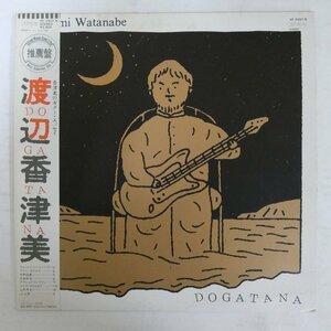 47049755;【帯付】渡辺香津美 Kazumi Watanabe / Do Ga Ta Na