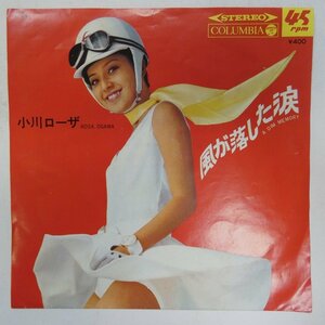 46064832;【国内盤/7inch】小川ローザ / Rosa Ogawa / 風が落とした涙 A Dim Memory