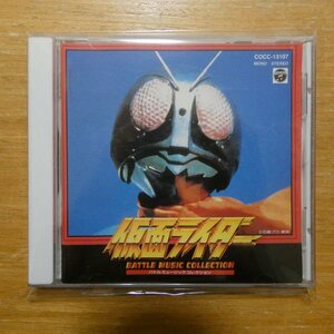 41091144;【CD】O.S.T / 仮面ライダーバトルミュージックコレクション　COCC-13107