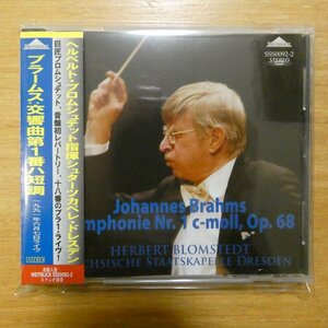 41091236;【CD/WEITBLICK】ブロムシュテット / ブラームス:交響曲第1番(SSS00922)