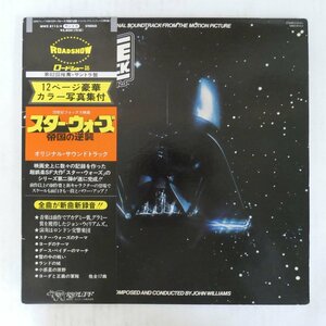 47050418;【帯付/2LP/見開き】John Williams / Star Wars / The Empire Strikes Back スター・ウォーズ 帝国の逆襲