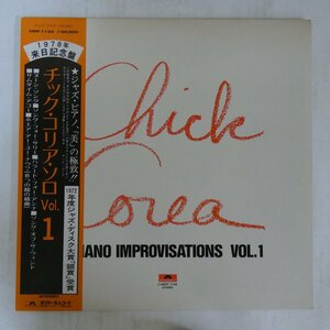 47050523;【帯付】Chick Corea / Piano Improvisations Vol.1 チック・コリア・ソロ Vol.1