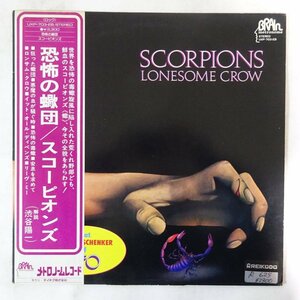 11179519;【帯付き】Scorpions / Lonesome Crow 恐怖の蠍団