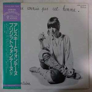 11179815;【ほぼ美盤/帯付き】Areski Et Brigitte Fontaine / Je Ne Connais Pas Cet Homme