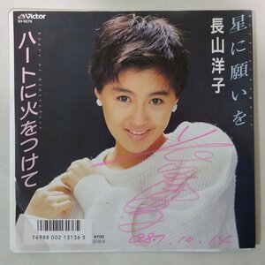 10020482;【国内盤/直筆サイン/7inch】長山洋子 / 星に願いを