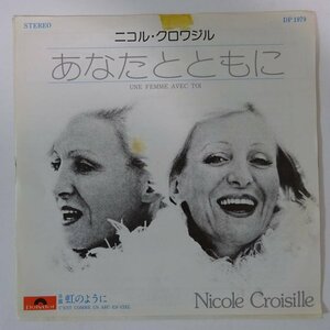 10020815;【国内盤/プロモ白ラベル/7inch】Nicole Croisille ニコル・クロワジル / あなたとともに