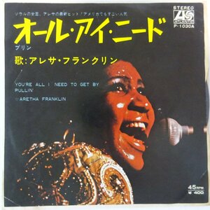 10020841;【国内盤/7inch】アレサ・フランクリン Aretha Franklin / オール・アイ・ニード