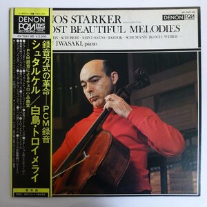 19058685;【稀少！国内DENON/日本録音！/帯付/美盤】シュタルケル/岩崎淑 白鳥 1975年石橋メモリアルホール録音