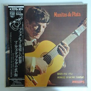 10021491;【帯付/補充票/シリアルナンバー/2LP箱/Flamenco】マニタス・デ・プラタ Manitas de Plata / フラメンコの素晴らしい世界