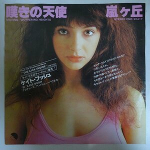 11180397;【国内盤/7inch】ケイト・ブッシュ Kate Bush / 嘆きの天使 / 嵐ヶ丘