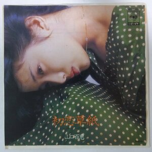 11181242;【ほぼ美盤/国内盤/プロモ白ラベル/7inch】山口百恵 / 初恋草紙 / モノトーンの肖像画