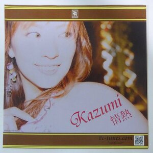 11181151;【国内盤/UAカバー/7inch】KAZUMI/ 情熱