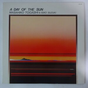 11181537;【JPN初期プレス/Paddle Wheel/和ジャズ】富樫雅彦, 鈴木勲 Masahiko Togashi & Isao Suzuki / A Day Of The Sun 陽光