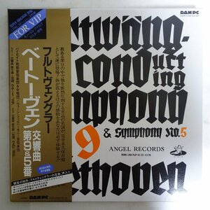 19059158;【国内DAM/マニアを追い越せ大作戦/重量盤復刻/3LP箱/帯付】フルトヴェングラー ベートーヴェン/交響曲第9＆5番