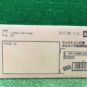 【未使用品】MAX(マックス) ガスネイラ用超硬ピン 長さ18㎜ 1000本入 GS-725C/738Cシリーズ CP-718W0-G2(A) / ITG1R9E4HHH9の画像5