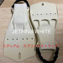 スキューバプロ　JETFINS ミディアム　ホワイト　スプリング　ストラップ　展示品の為お値引き_画像1