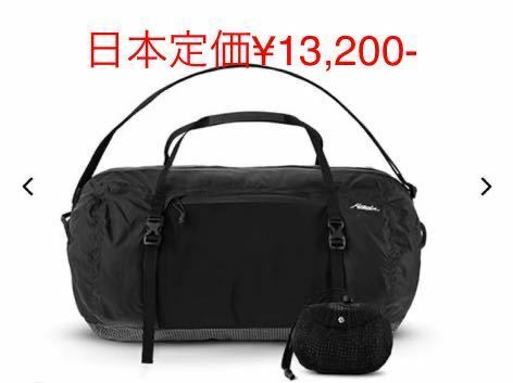 マタドール　フリーフライ　ダッフル　30L パッカブル　ダッフルバック　新品