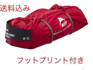 MSR HUBBA HUBBA 1 フットプリント付き　新品　　　米国正規品　直輸入品